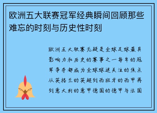 欧洲五大联赛冠军经典瞬间回顾那些难忘的时刻与历史性时刻