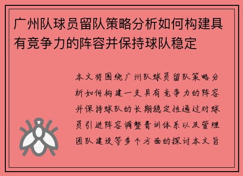 广州队球员留队策略分析如何构建具有竞争力的阵容并保持球队稳定