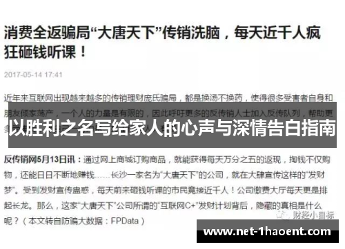 以胜利之名写给家人的心声与深情告白指南 以胜利之名写给家人的心声与深情告白指南