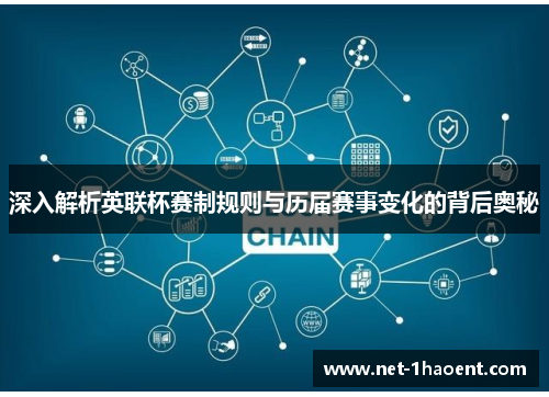 深入解析英联杯赛制规则与历届赛事变化的背后奥秘 深入解析英联杯赛制规则与历届赛事变化的背后奥秘