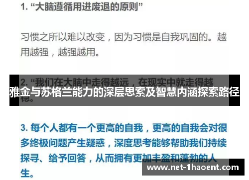 雅金与苏格兰能力的深层思索及智慧内涵探索路径 雅金与苏格兰能力的深层思索及智慧内涵探索路径