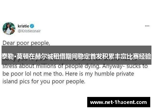 泰勒·莫顿在赫尔城租借期间稳定首发积累丰富比赛经验