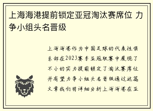 上海海港提前锁定亚冠淘汰赛席位 力争小组头名晋级 上海海港提前锁定亚冠淘汰赛席位 力争小组头名晋级