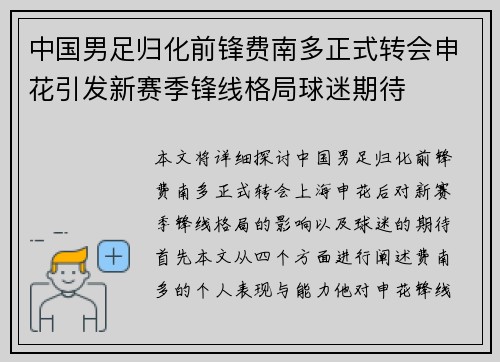 中国男足归化前锋费南多正式转会申花引发新赛季锋线格局球迷期待 中国男足归化前锋费南多正式转会申花引发新赛季锋线格局球迷期待