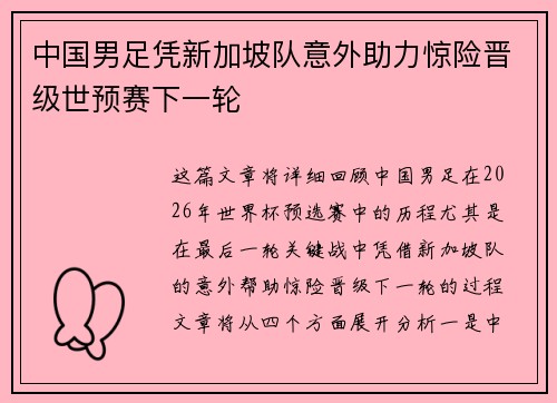 中国男足凭新加坡队意外助力惊险晋级世预赛下一轮 中国男足凭新加坡队意外助力惊险晋级世预赛下一轮