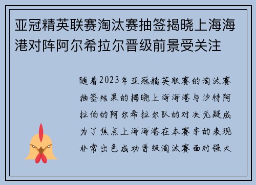 亚冠精英联赛淘汰赛抽签揭晓上海海港对阵阿尔希拉尔晋级前景受关注 亚冠精英联赛淘汰赛抽签揭晓上海海港对阵阿尔希拉尔晋级前景受关注