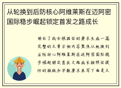 从轮换到后防核心阿维莱斯在迈阿密国际稳步崛起锁定首发之路成长 从轮换到后防核心阿维莱斯在迈阿密国际稳步崛起锁定首发之路成长