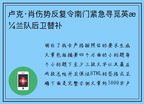 卢克·肖伤势反复令南门紧急寻觅英格兰队后卫替补