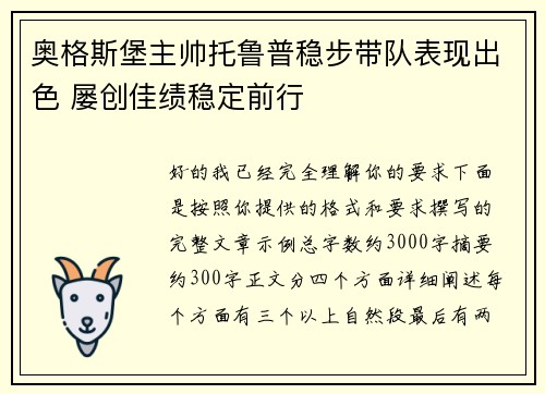 奥格斯堡主帅托鲁普稳步带队表现出色 屡创佳绩稳定前行