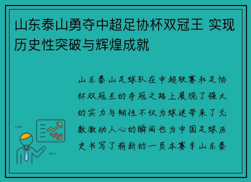 山东泰山勇夺中超足协杯双冠王 实现历史性突破与辉煌成就